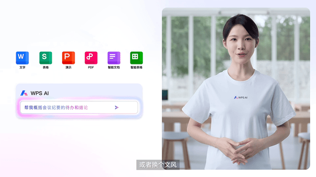 WPS笔记功能展示 - WPS Office AI智能记录