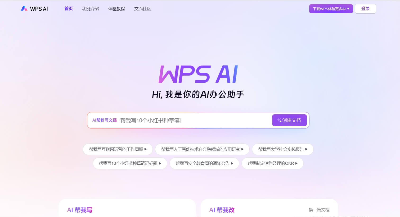 WPS Office关于我们 - 全球领先免费办公软件